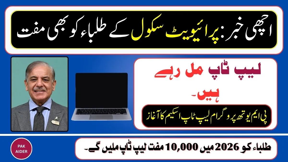 Free laptops for private school students in Pakistan under government education scheme