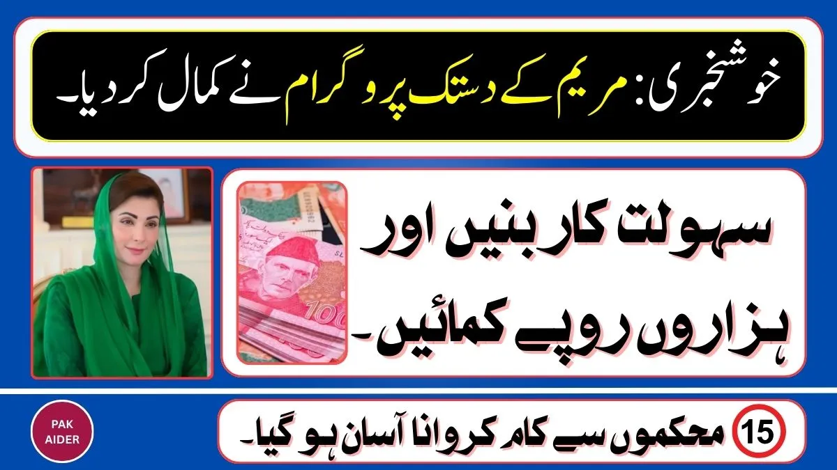 Maryam Ke Dastak Program Punjab doorstep government services