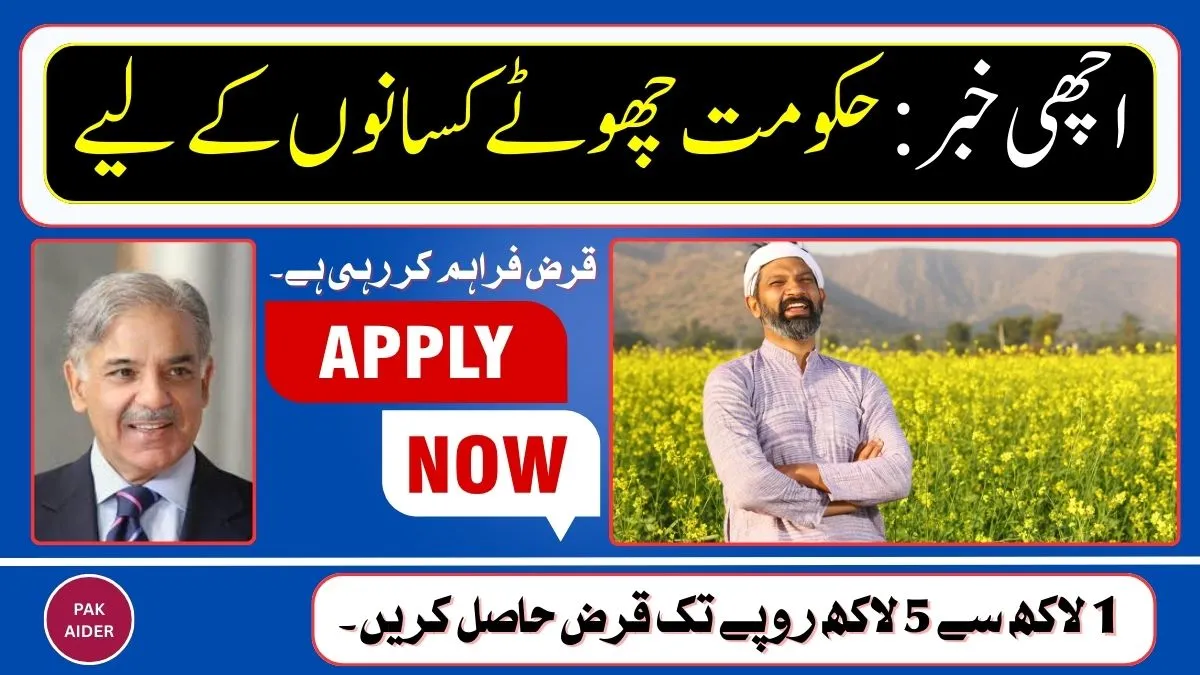 Zarkhez-e Asaan Digital Zarai Qarza providing digital agriculture loans to small farmers in Pakistan