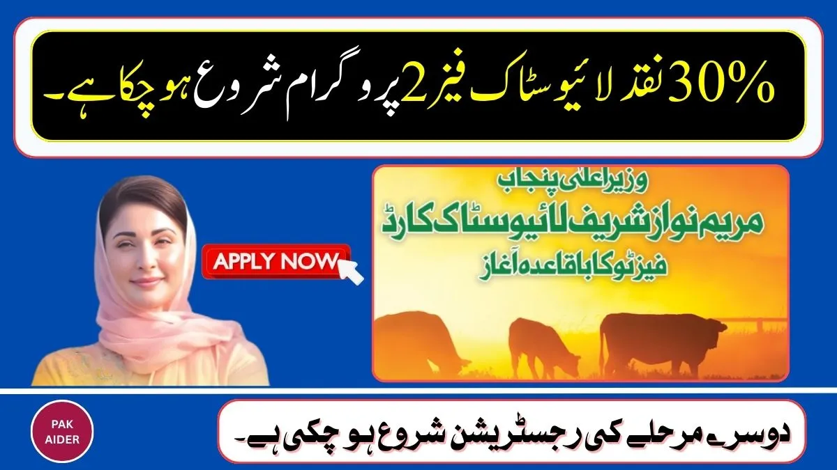 CM Punjab Livestock Card Phase 2 (2026): Interest-Free Loan Scheme for Farmers