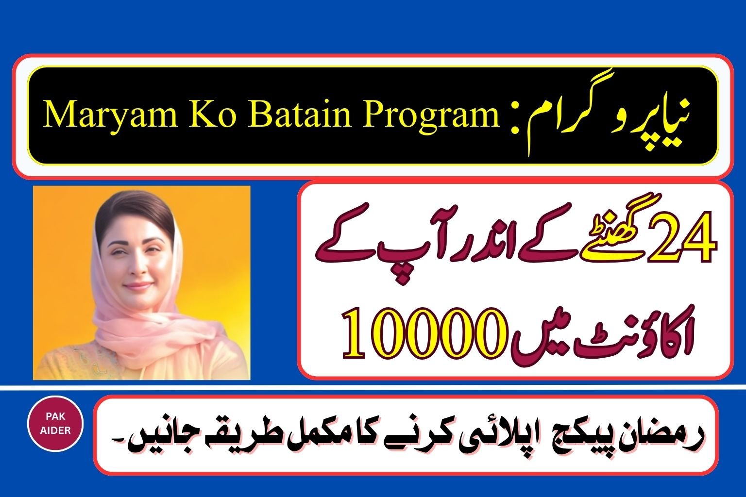How to Register on Maryam Ko Batain Program 2026 – Simple Step-by-Step Guide