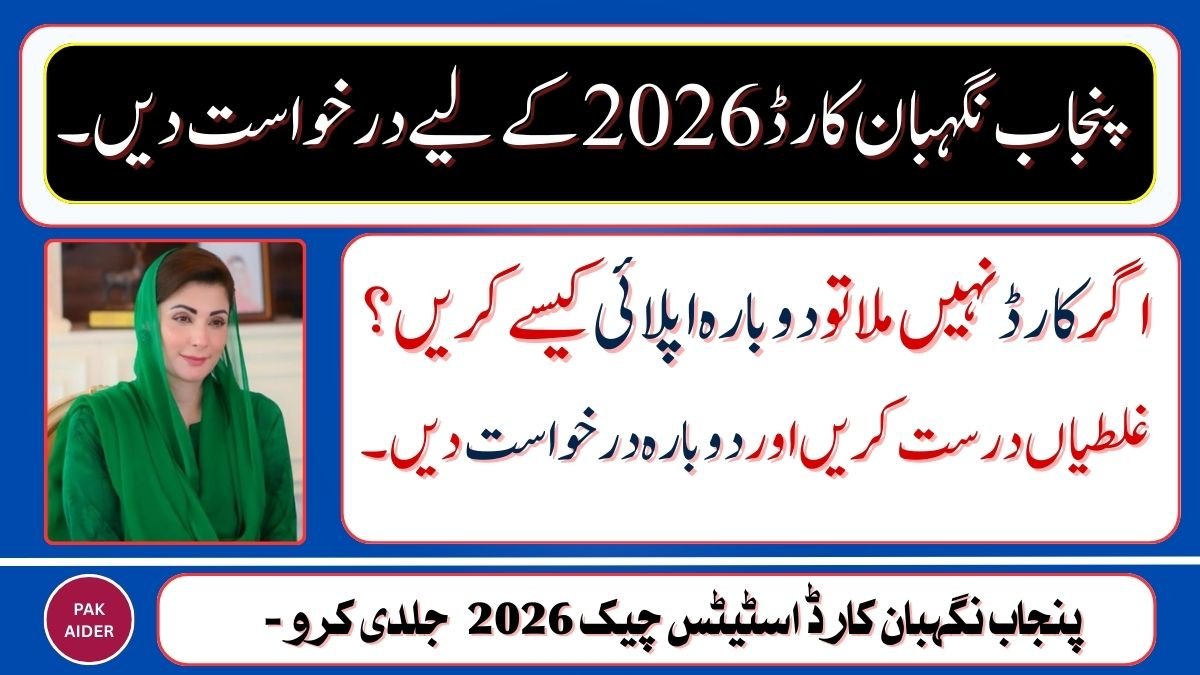 Punjab Nigehban Card 2026 status check and eligibility guide for Ramadan relief in Punjab