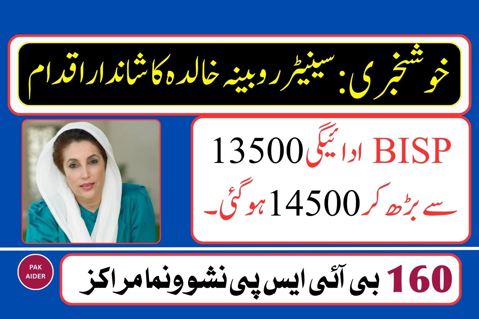 BISP 14500 payment increase announcement in Peshawar Nashonuma Center