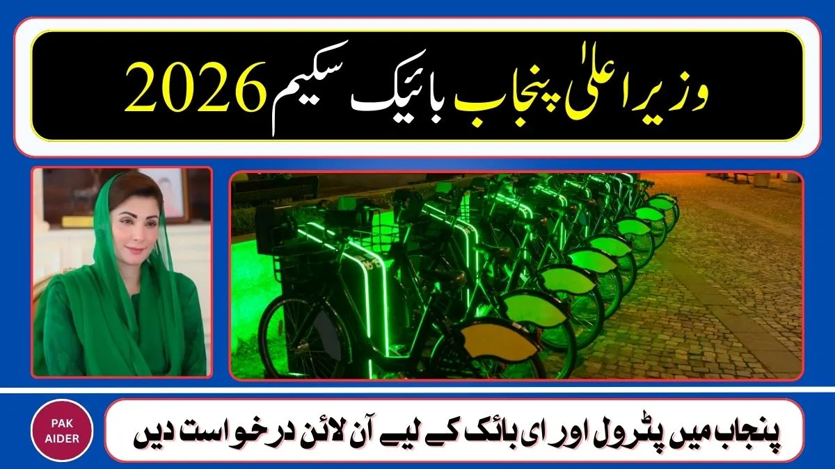CM Punjab Bike Scheme 2026 apply online for petrol and electric bikes for students