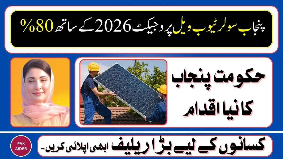 Punjab Solar Tubewell Project 2026 with solar irrigation system for farmers