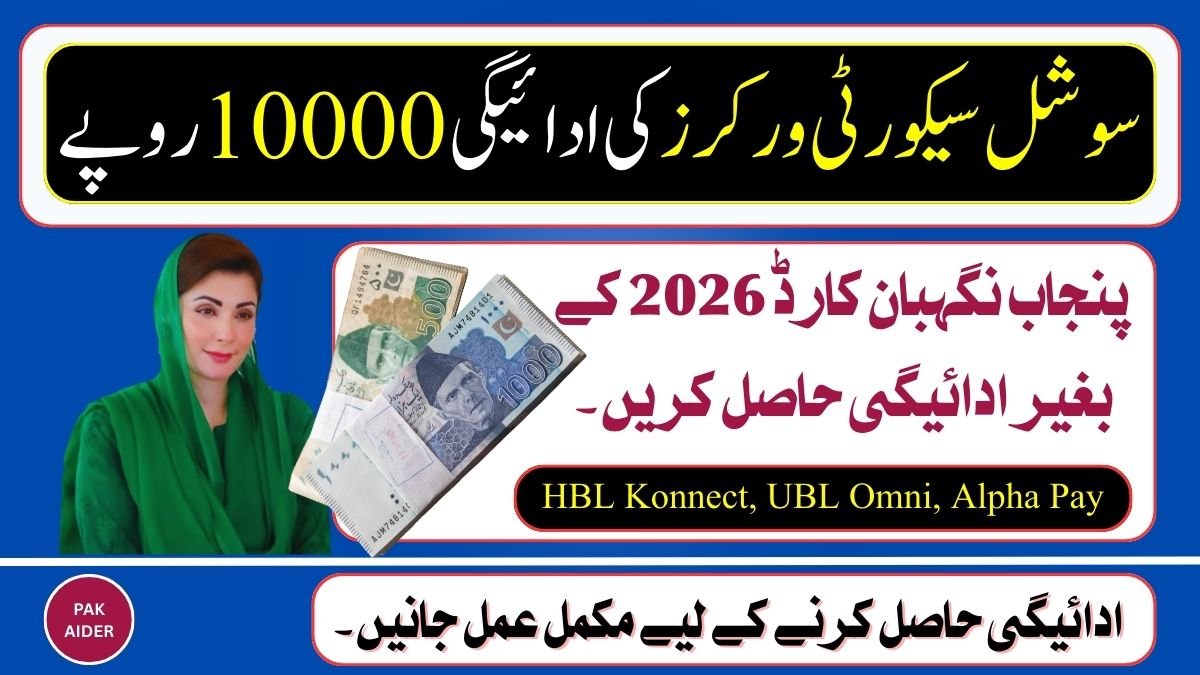 Punjab Nigehban Card 2026 Rs 10000 relief payment for Social Security workers in Ramadan